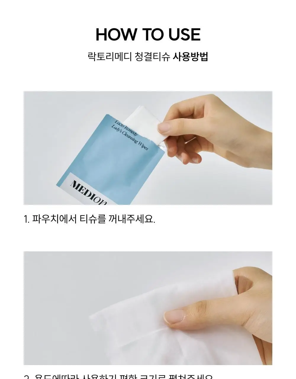 [이선빈Pick] 메디온 락토리메디 여성청결티슈 6g * 15개입 상세페이지 48